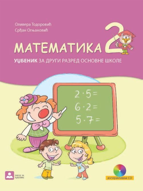 MATEMATIKA 2 - udžbenik KB broj: 12201-L1